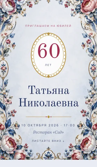Приглашение в стиле «Финифть»