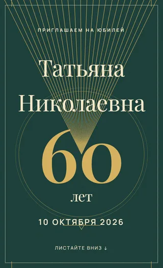 Приглашение в стиле «Джаз»