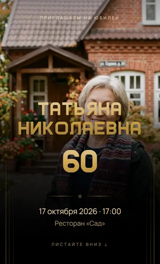 Приглашение в стиле «Оникс»