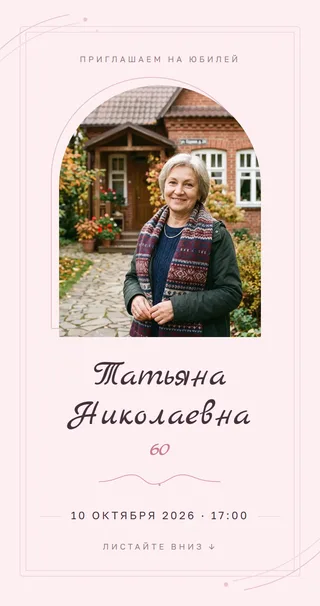 Приглашение в стиле «Пудра»