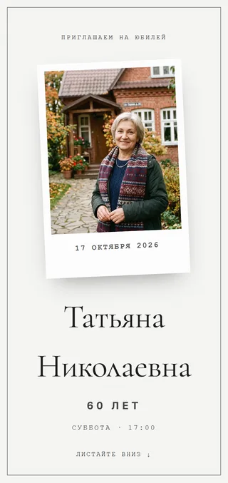 Приглашение в стиле «Плёнка»