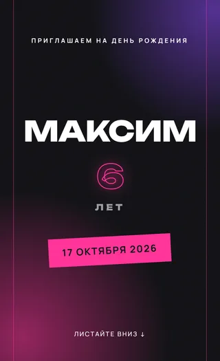 Приглашение в стиле «Неон»