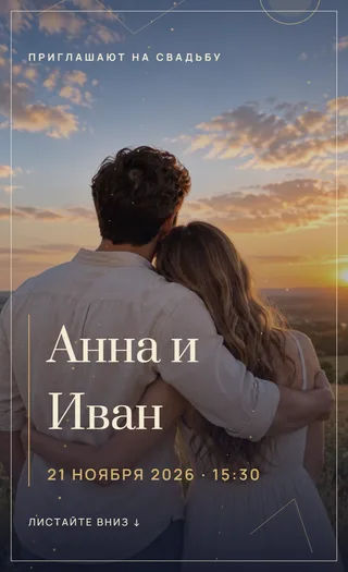 Приглашение в стиле «Ночь»