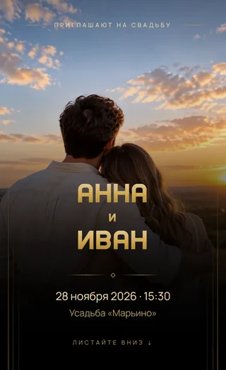 Приглашение в стиле «Оникс»
